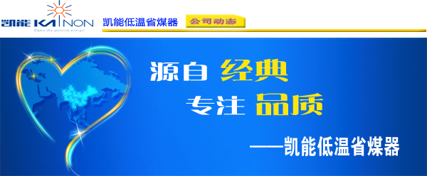 凱能鍋爐歡迎您的來(lái)訪