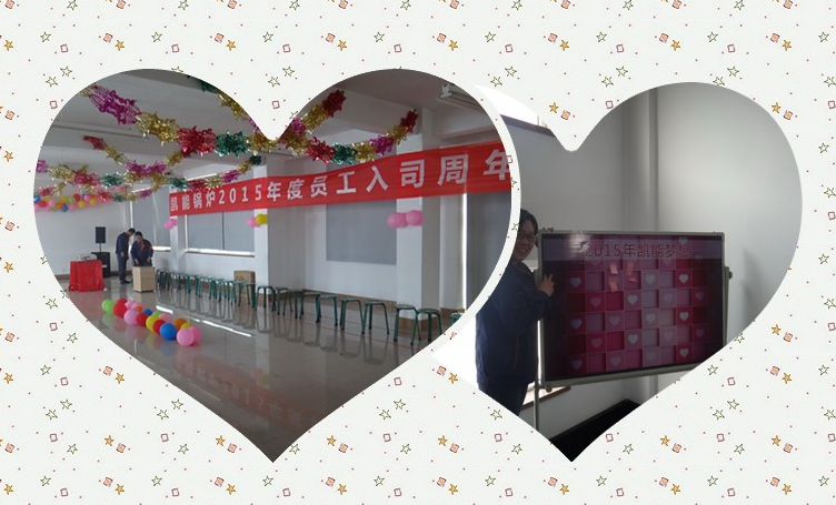凱能鍋爐入司紀念準備