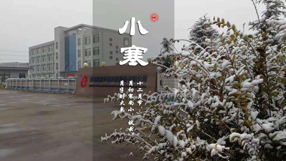 絲絲涼意小寒到，滿滿溫情是凱能