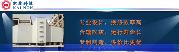 選購(gòu)低溫省煤器嗎？節(jié)能省煤的那種