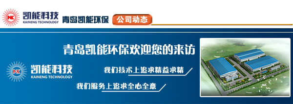 凱能環(huán)?？萍細g迎您