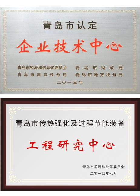 企業(yè)技術(shù)中心、工程研究中心