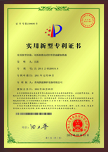 可拆卸滑動(dòng)式針形管油罐加熱器實(shí)用新型專(zhuān)利證書(shū)