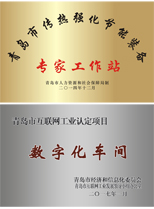 專家工作站、數字化車間