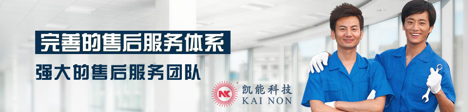 完善的售后服務體系，強大的售后服務團隊